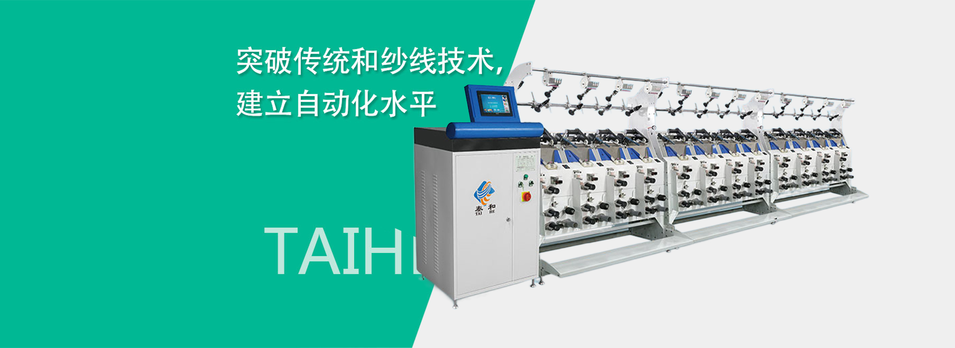 网站首页-浙江泰和纺织机械有限公司